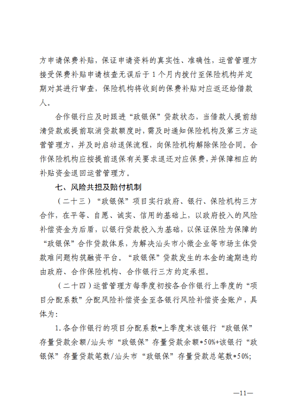 保险有温度,人保财险政银保 _果酒电商：资本狂潮下的风险暗礁与破局密码（2025年版）