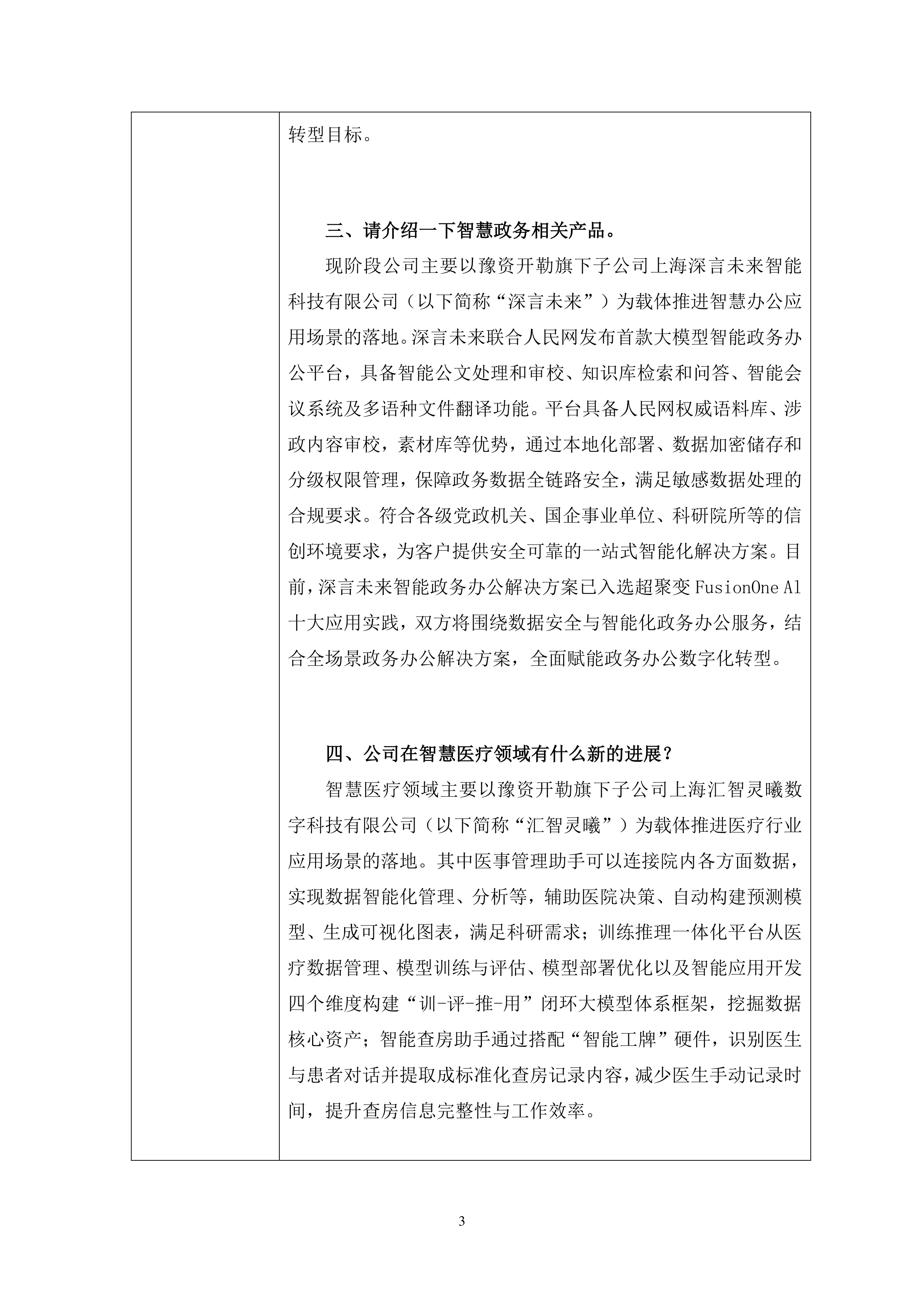 万通发展举行投资者说明会，管理层回应“转型不会受近期突发事件影响”