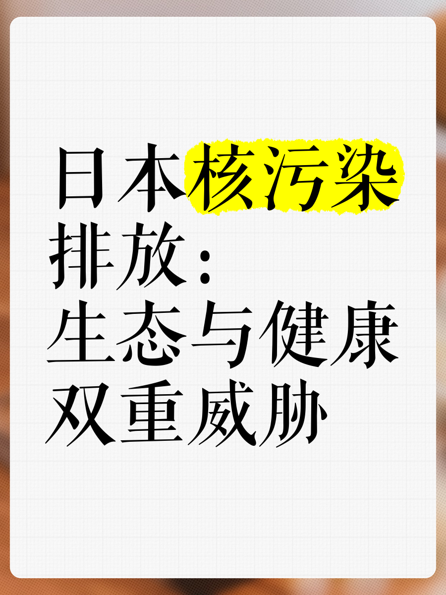 日本全国大范围检出致癌物