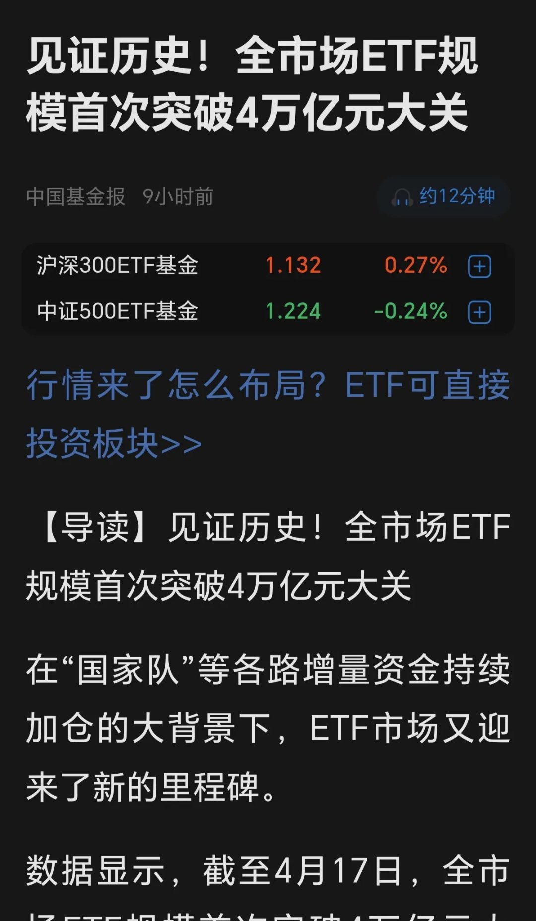 资金借“基”加速进场 两天内近六成股票ETF规模增加