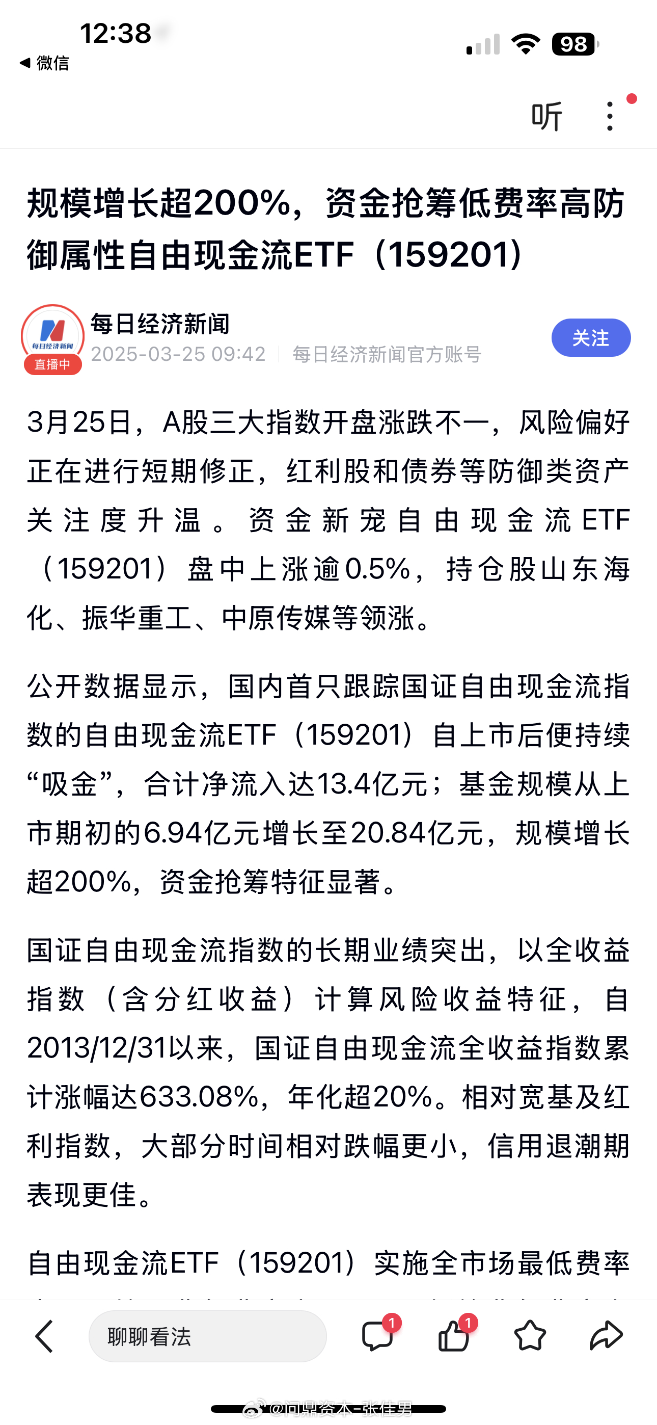 A股持续走高 保险资金顺势加仓
