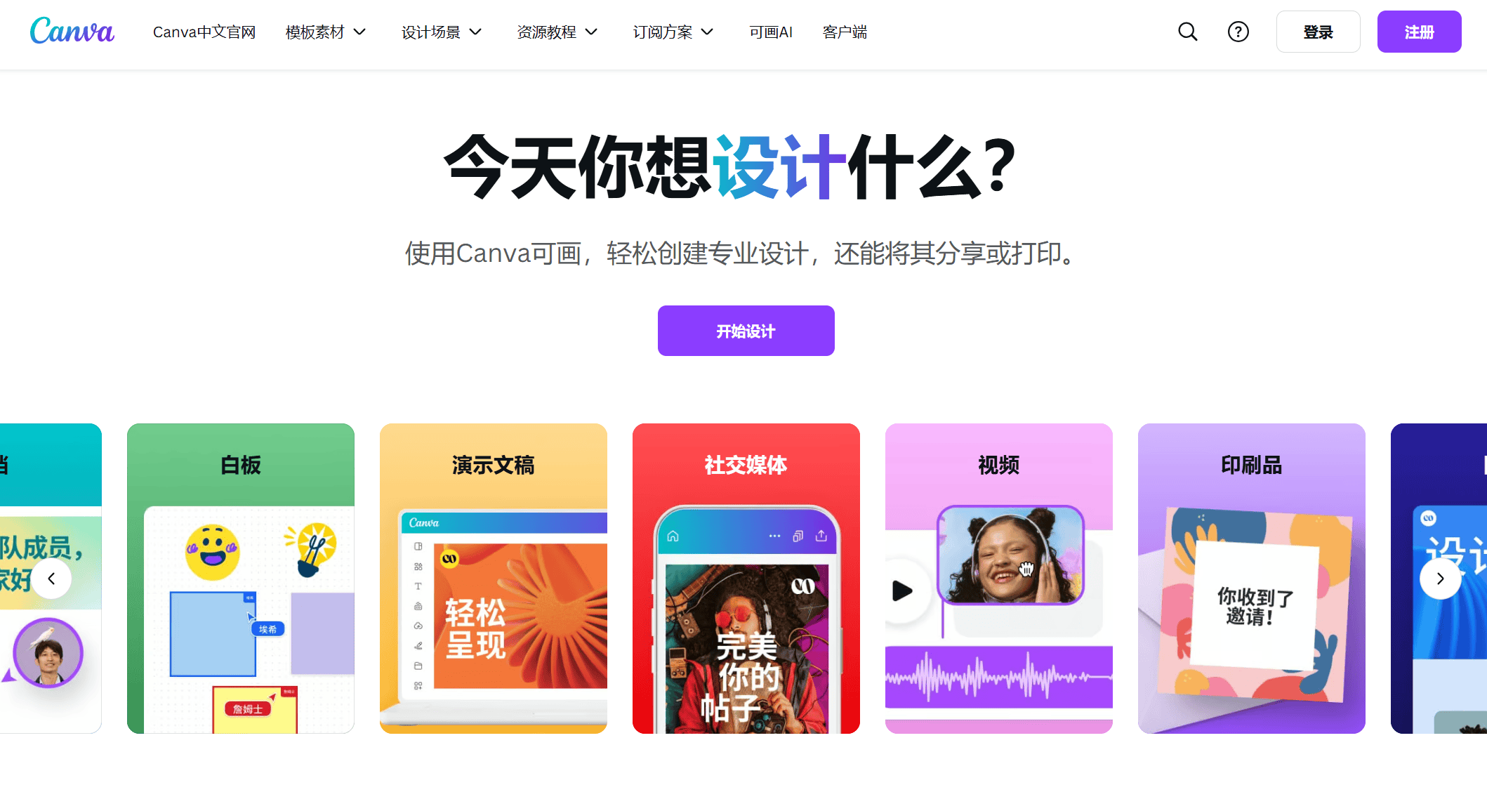 Figma的竞争对手来了！Canva估值飙升至420亿美元