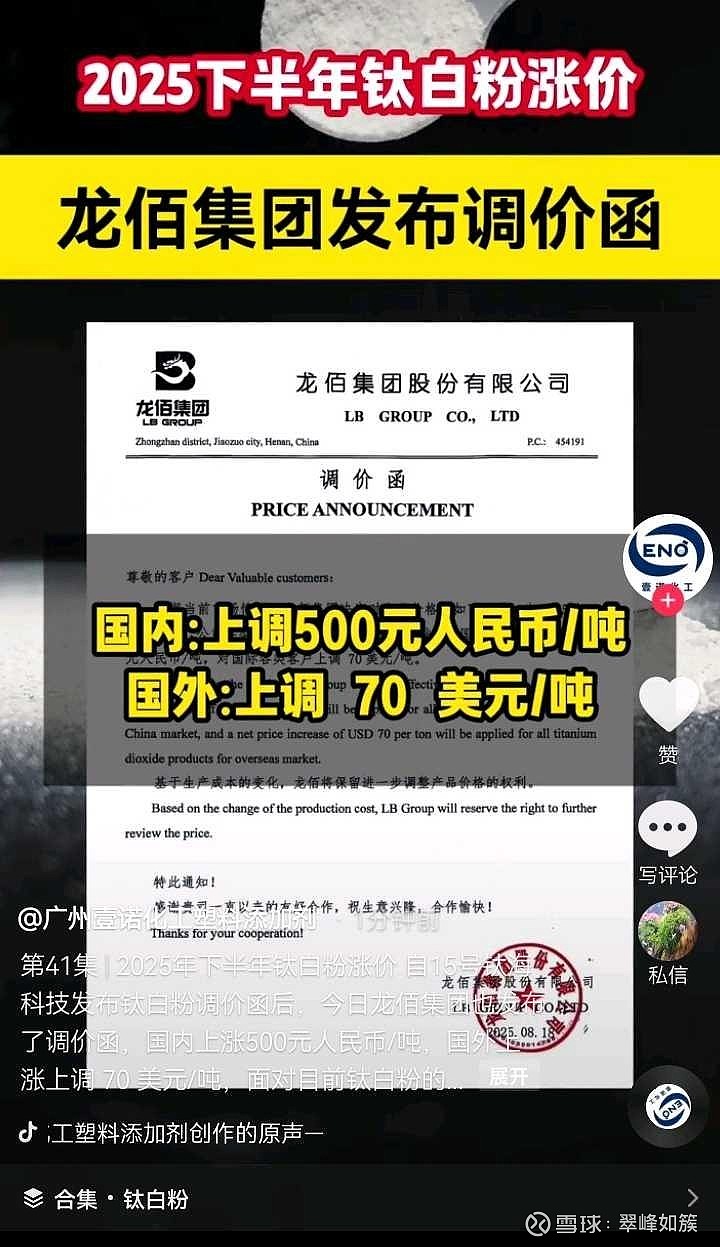 超20家钛白粉生产企业，宣布涨价！