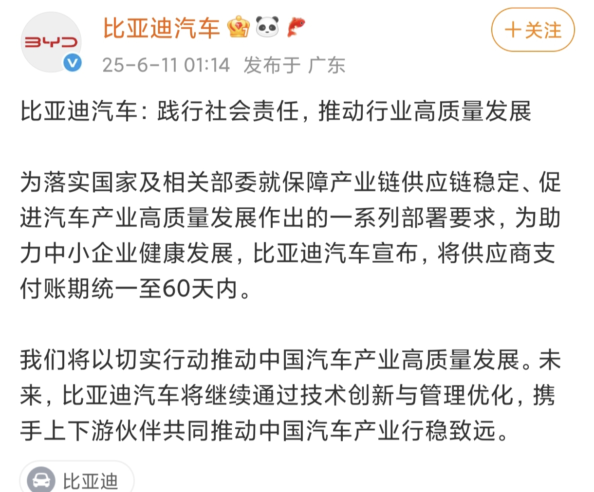 汽车产业60天账期调查：部分中小供应商空欢喜，谁的承诺飘在风中