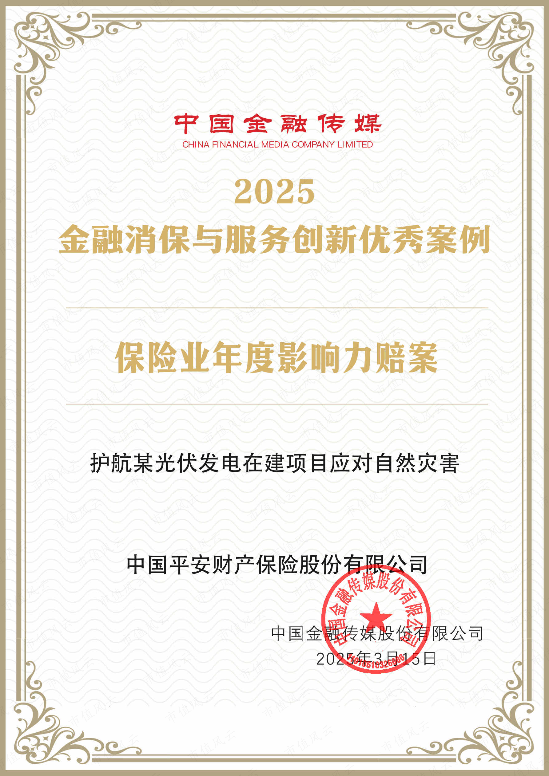 人保服务 ,人保服务_2025-2030中国食品安全行业：趋势前瞻与深度剖析