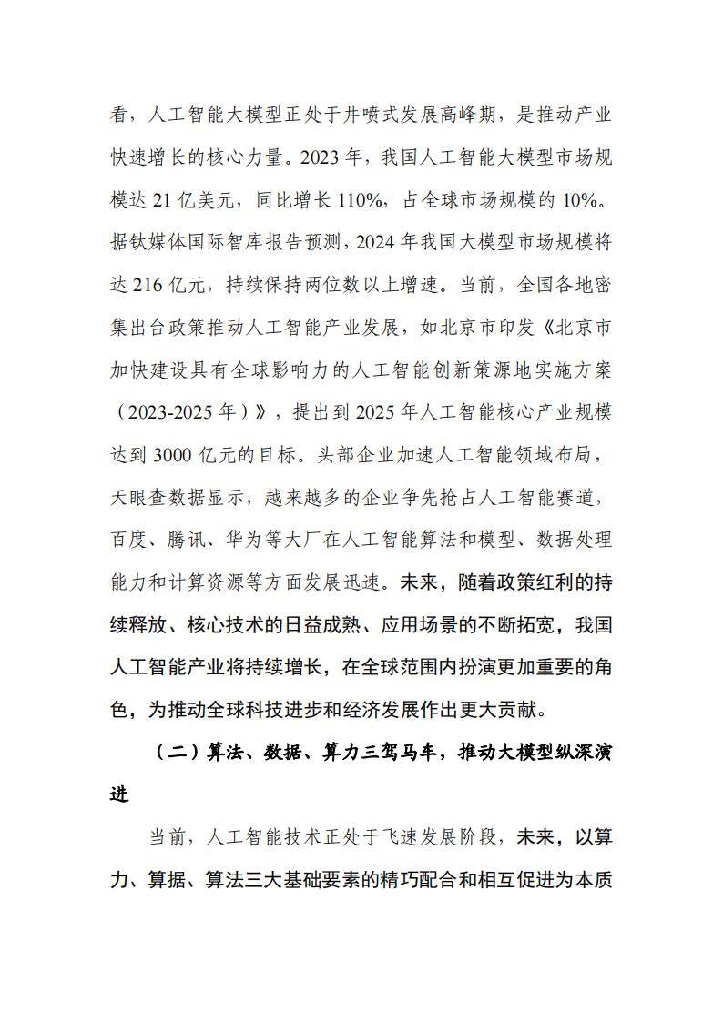 人保服务 ,人保有温度_“十五五”蓝图：安徽省人工智能行业如何以“开放生态”竞逐全球AI治理话语权?