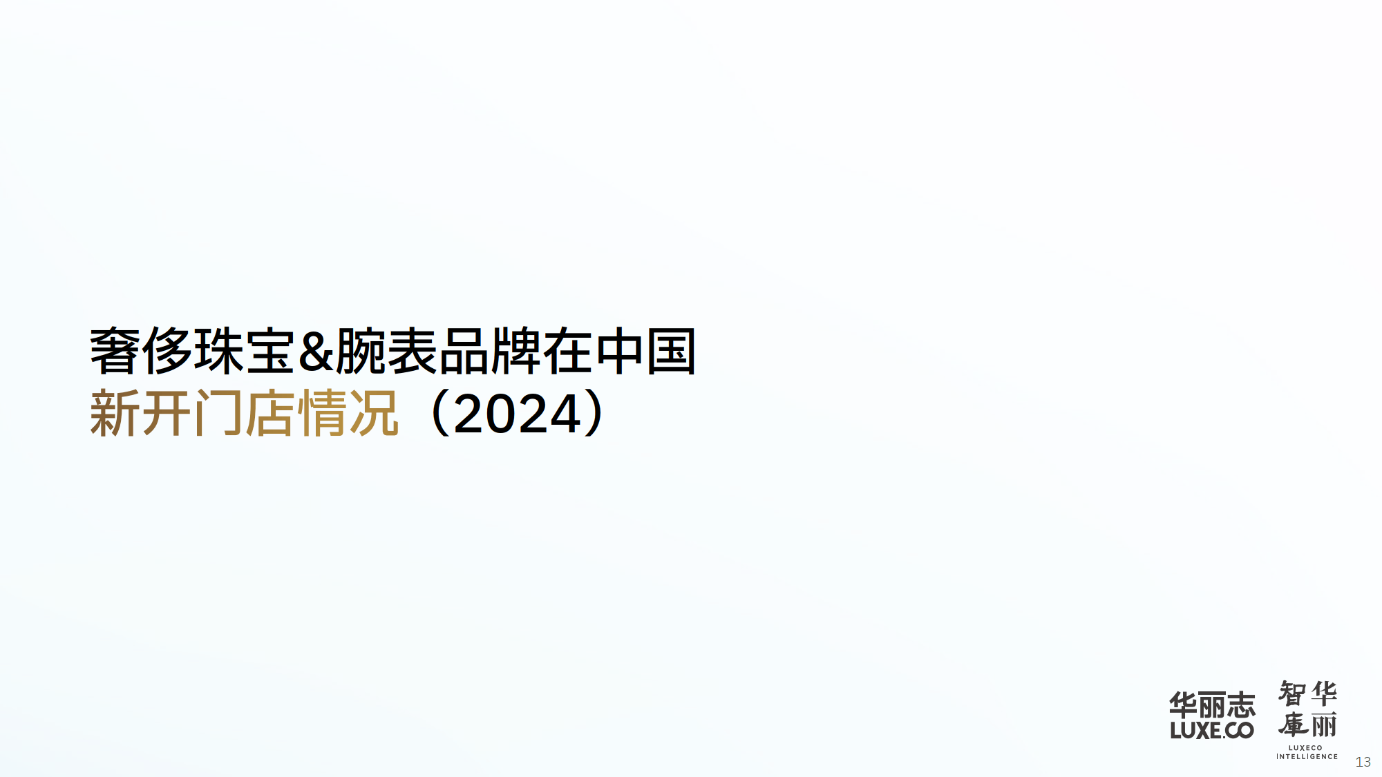 人保财险政银保 ,拥有“如意行”驾乘险，出行更顺畅！_高端及奢侈腕表行业现状与发展趋势分析2025