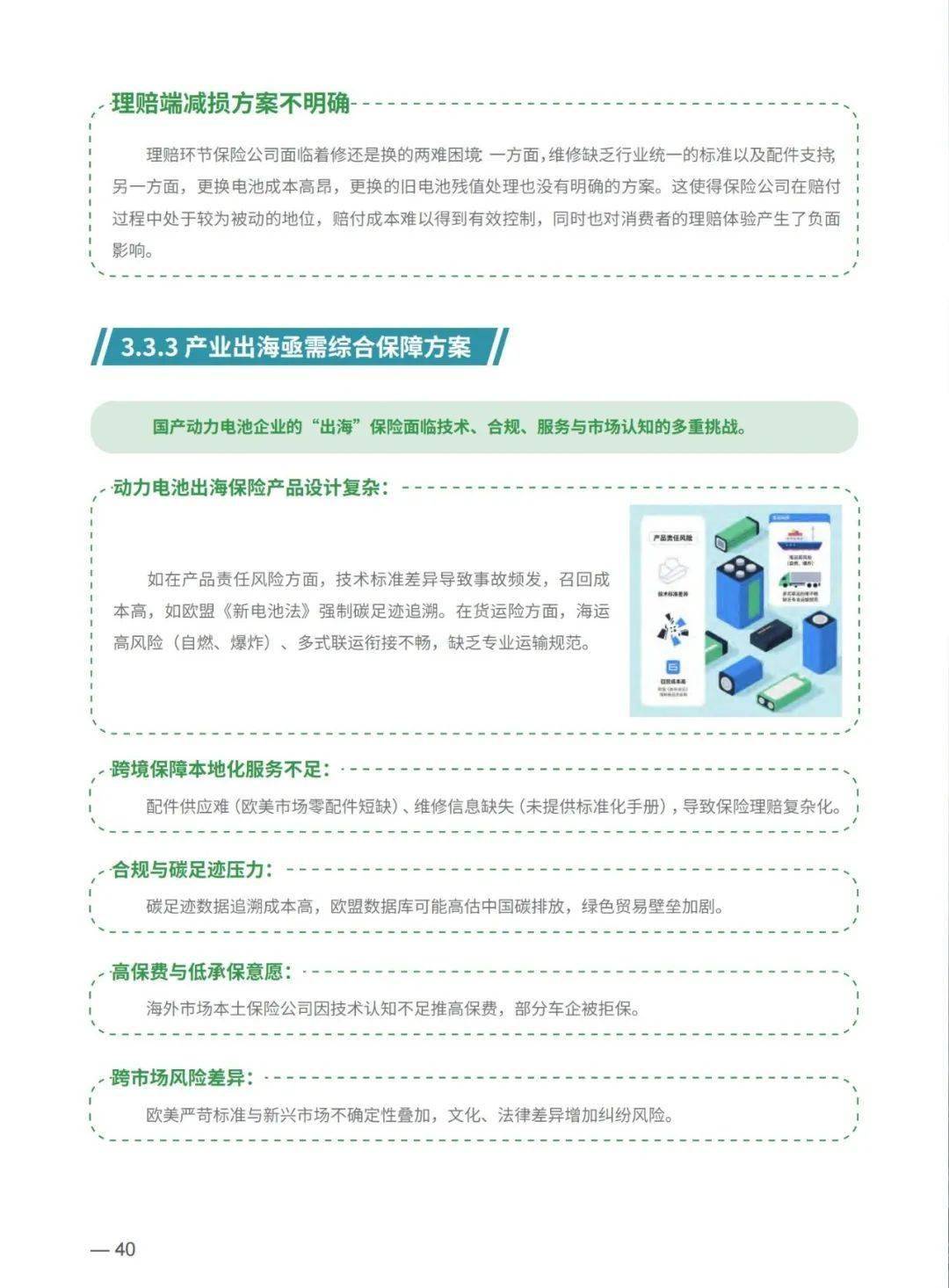 人保车险 品牌优势——快速了解燃油汽车车险,保险有温度_2025锯材产业规划专项研究及市场规模、未来趋势预测分析