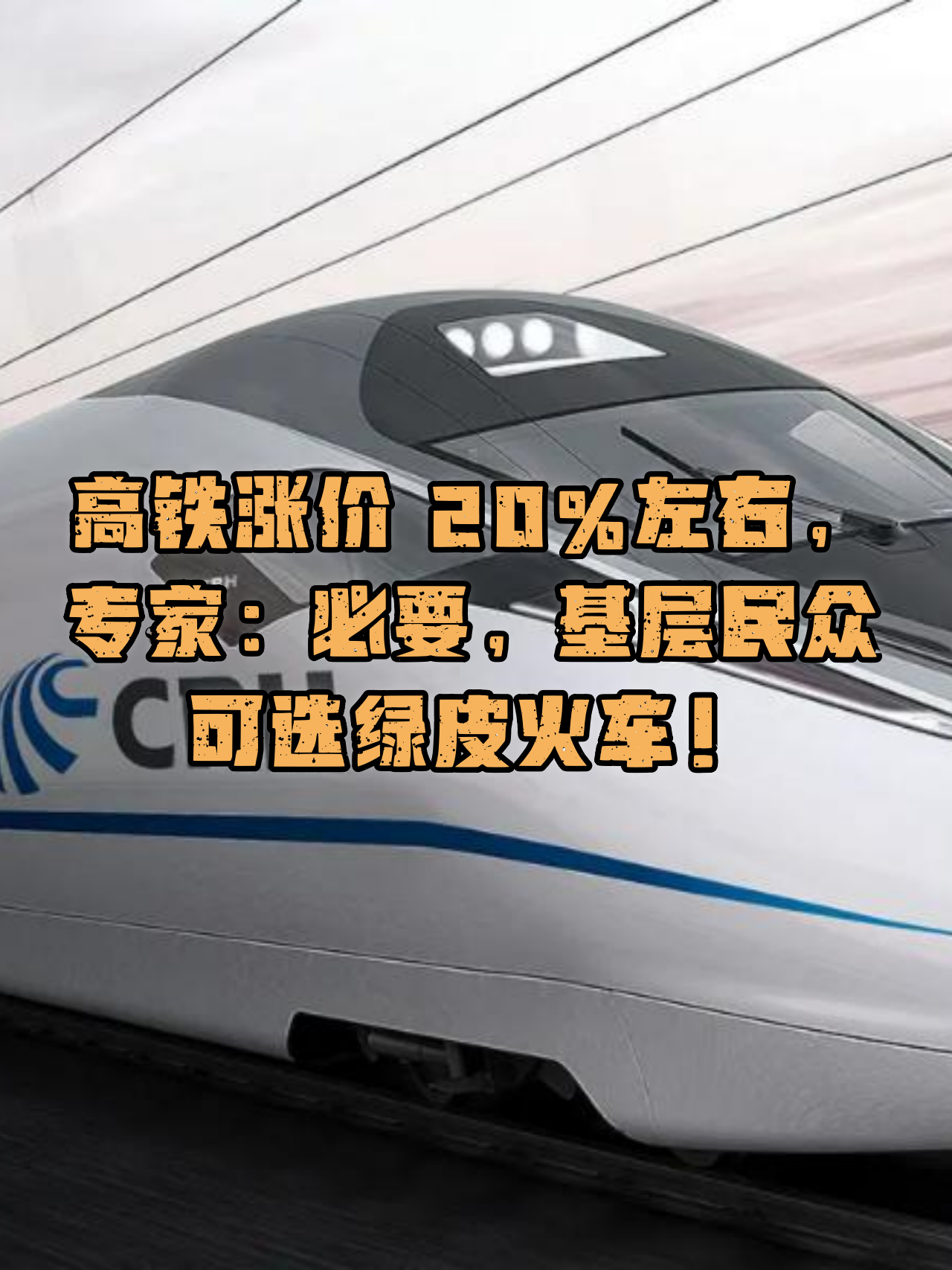 （经济观察）中国十余条高铁预计年内开通 “一小时高铁圈”扩容