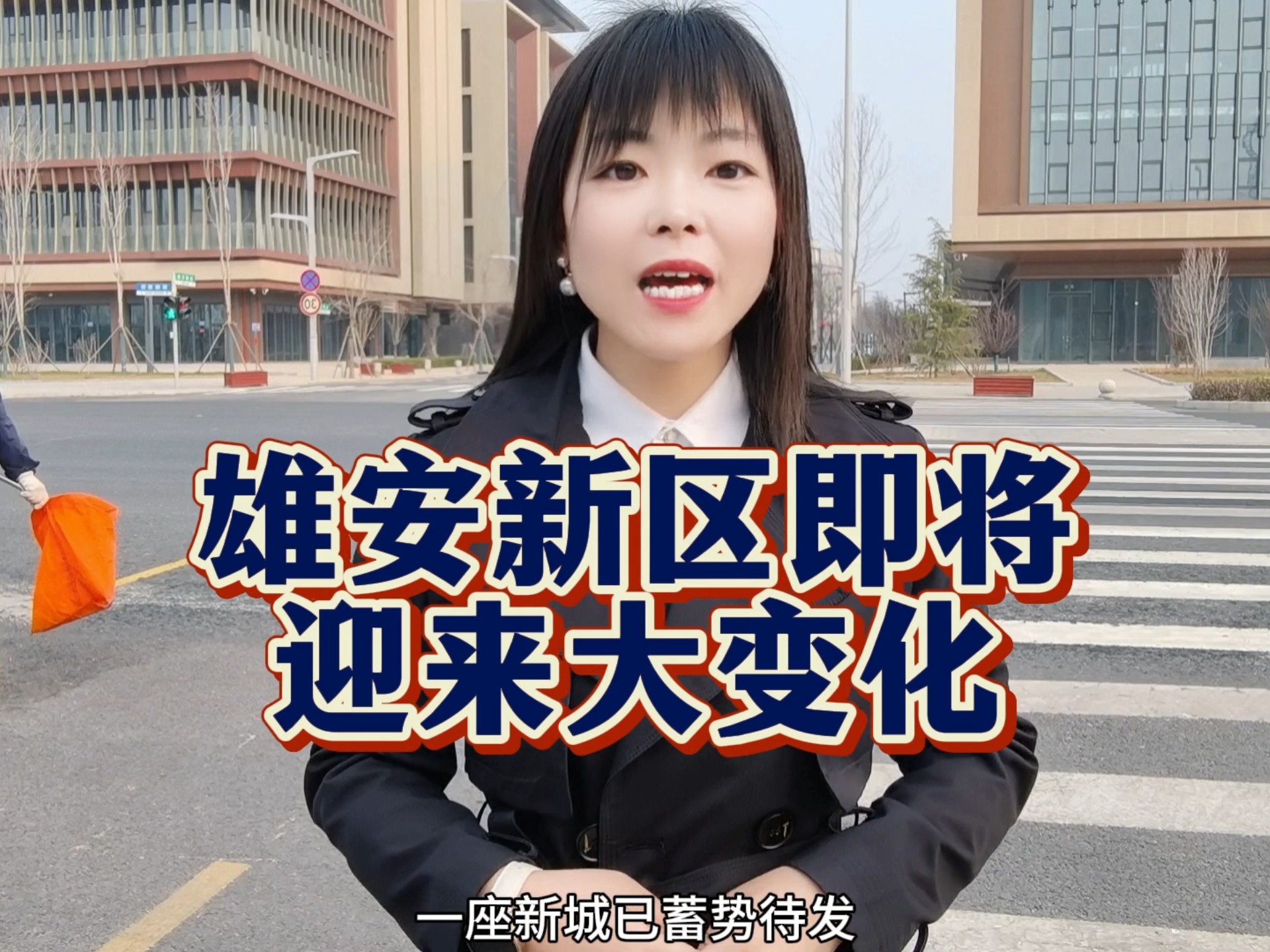“十五五”新征程：雄安新区打造智慧生态引领的高质量发展“雄安样板”_人保服务 ,拥有“如意行”驾乘险，出行更顺畅！