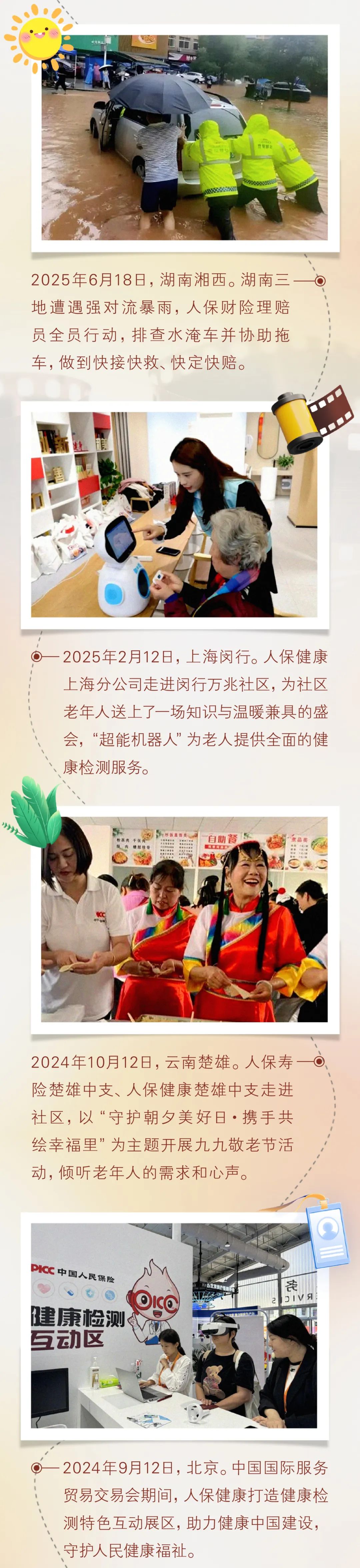 人保伴您前行,人保有温度_2025年膏药贴剂行业：技术创新+全产业链+数字化