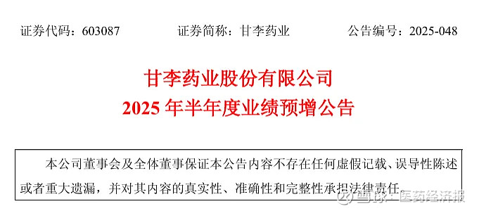 片仔癀十年首度出现中报净利下滑