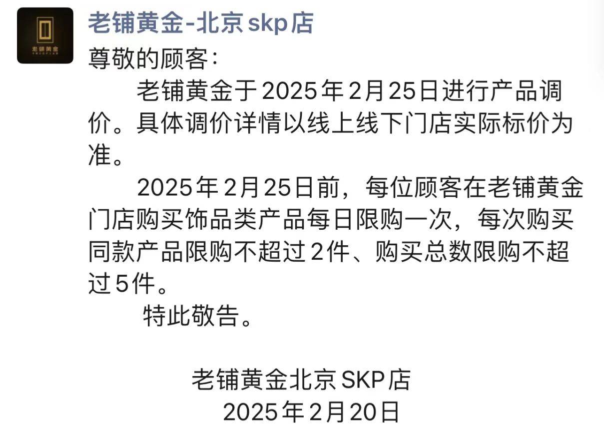 老铺黄金涨价10%至12%