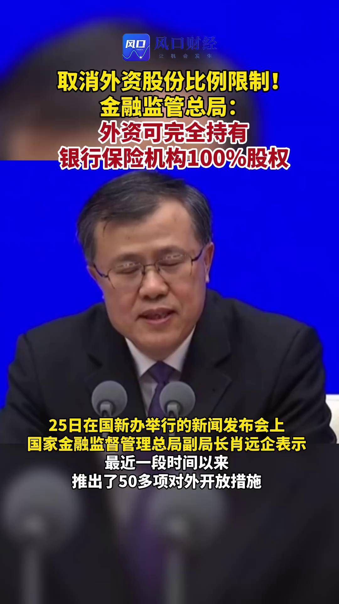 金融监管总局：推进两岸银行业保险业融合发展
