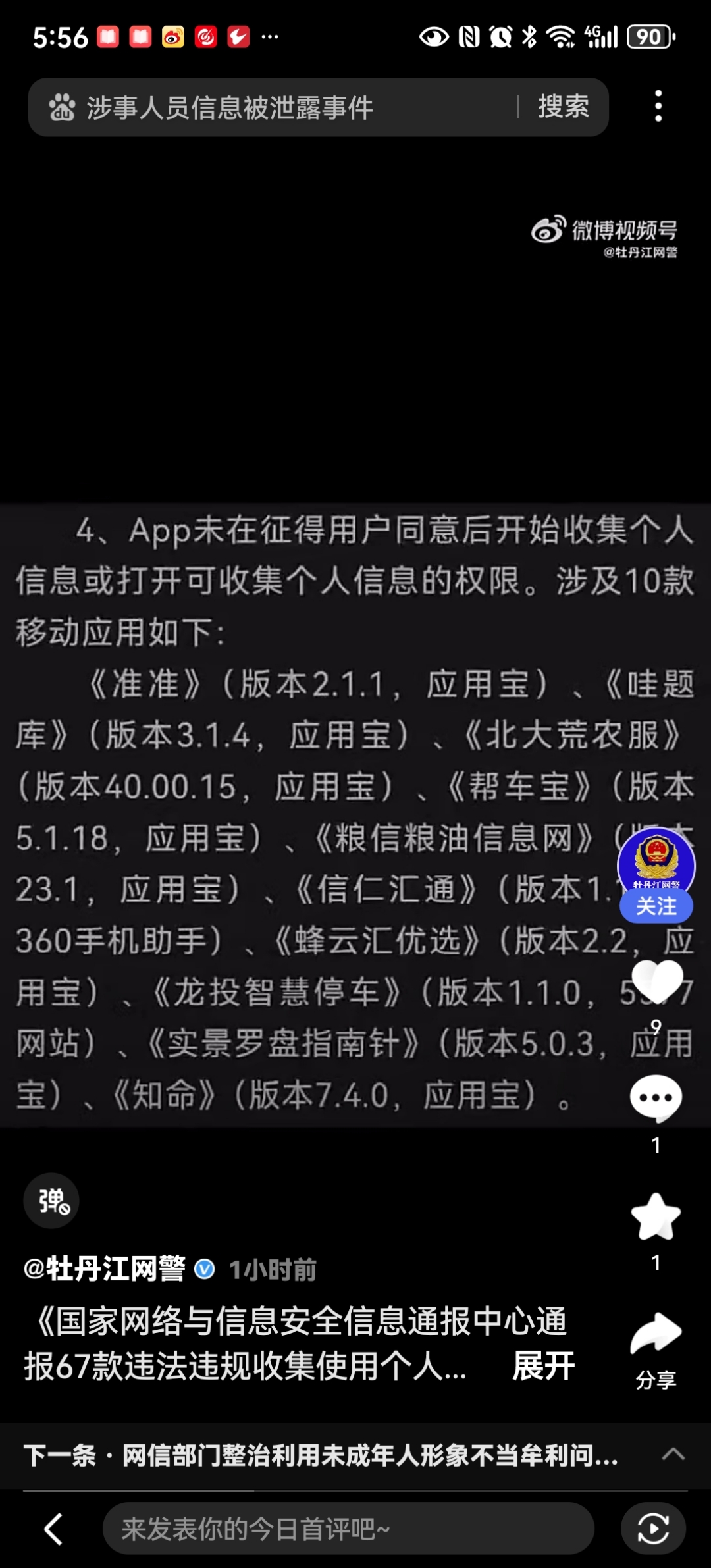 联想乐云、同城招聘等App违法违规收集使用个人信息被通报