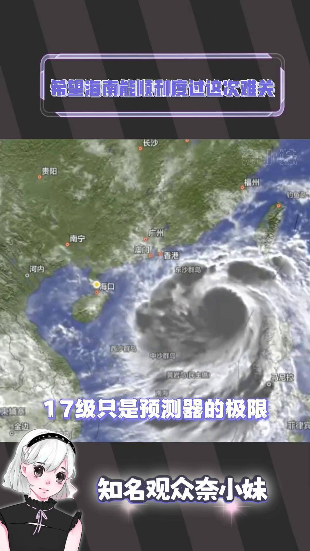 “剑鱼”成为有气象观测记录以来影响三亚最严重的台风