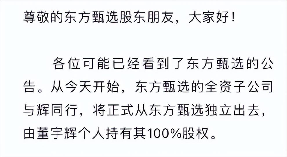 董宇辉“单飞”阵痛未消，东方甄选2025财年总营收下滑三成