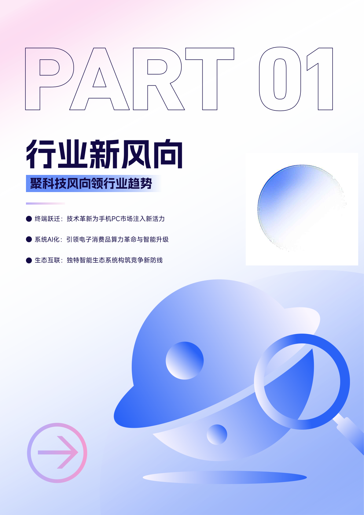 拥有“如意行”驾乘险，出行更顺畅！,人保有温度_端侧AI行业黄金五年：2025-2030中国技术迭代、场景渗透与投资机遇