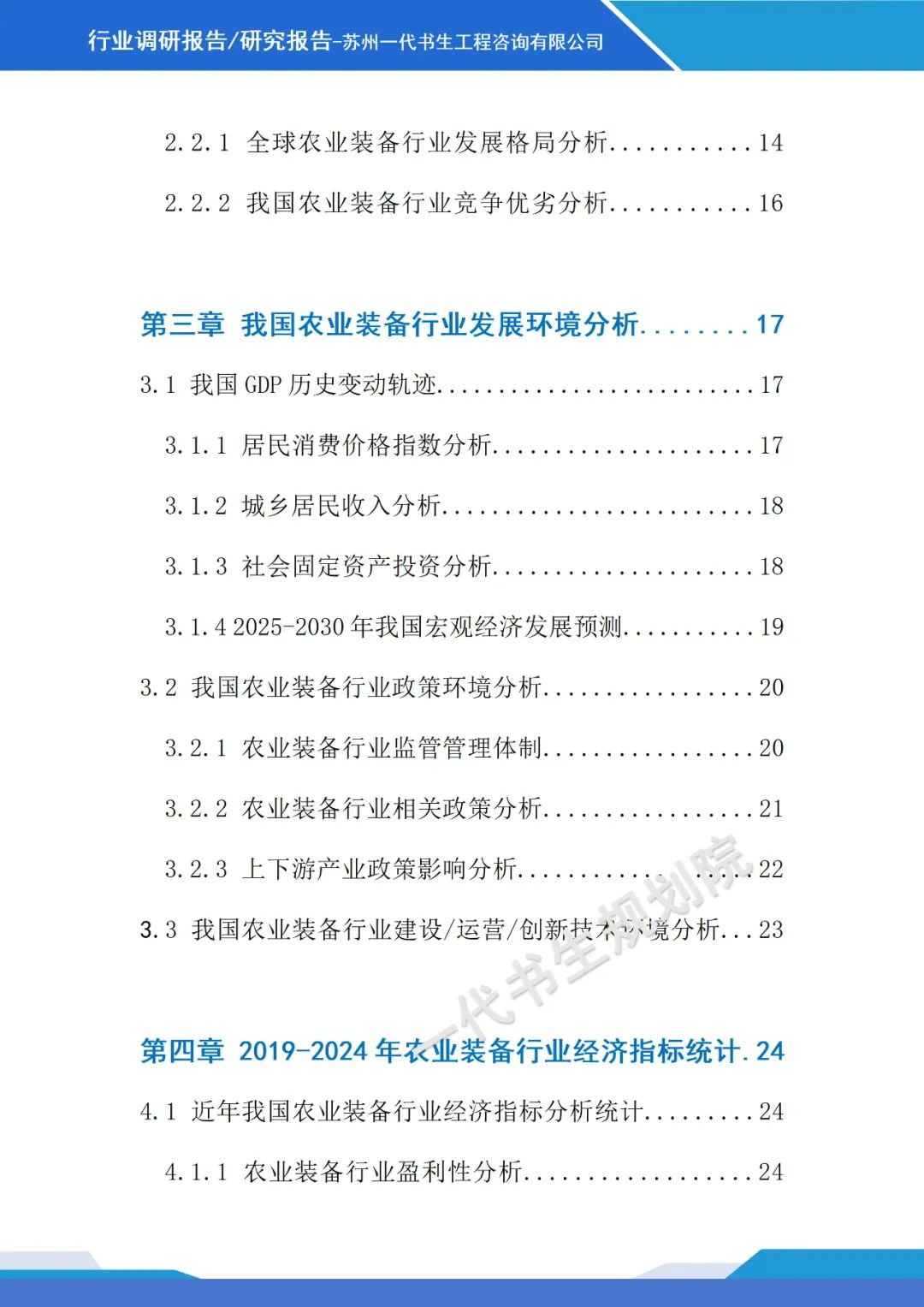 2025-2030中国网络音乐行业投资指南：避开“版权内卷”，押注“技术+场景”_人保财险政银保 ,人保伴您前行