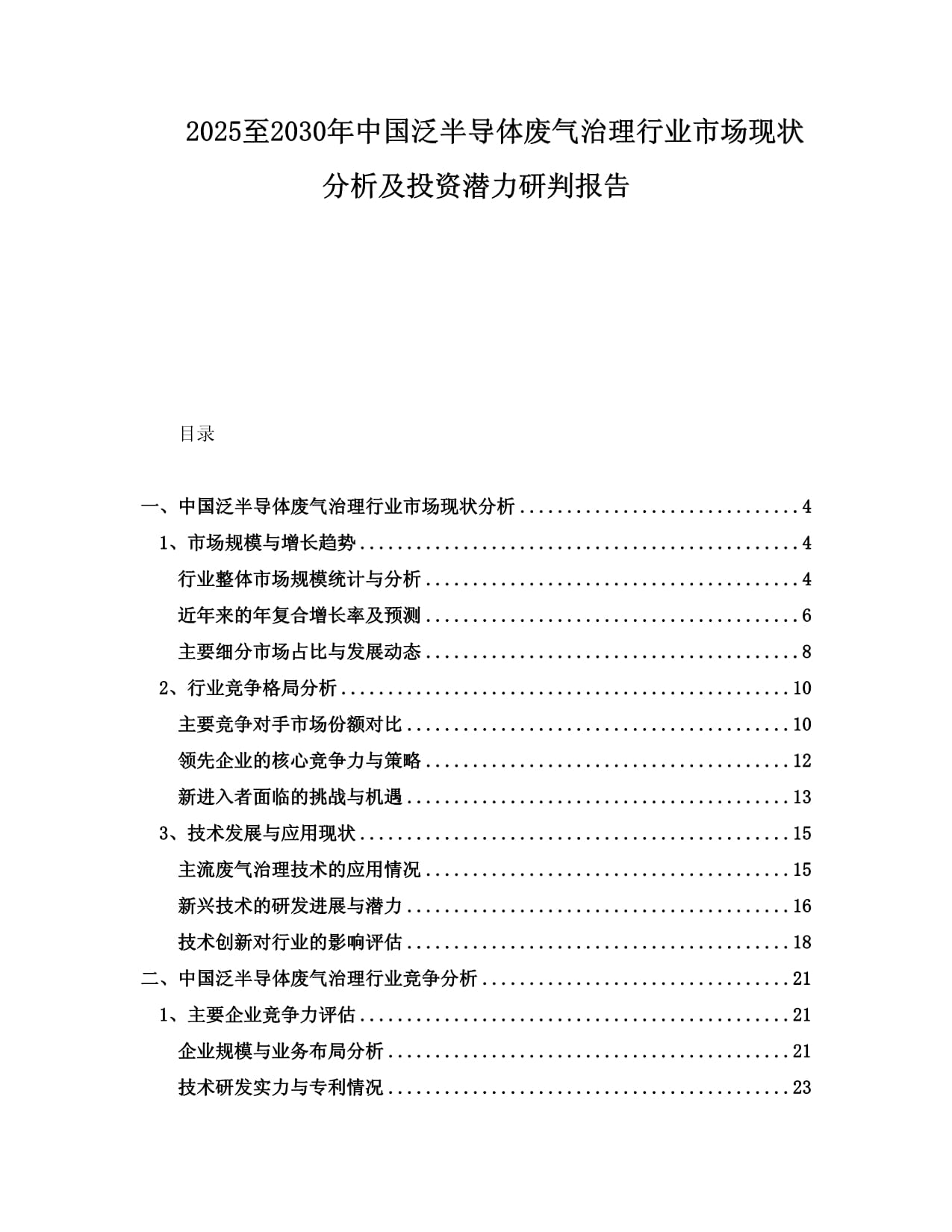 人保车险,人保有温度_智库投资风向标：2025-2030中国智库产业趋势研判与高潜力领域解析