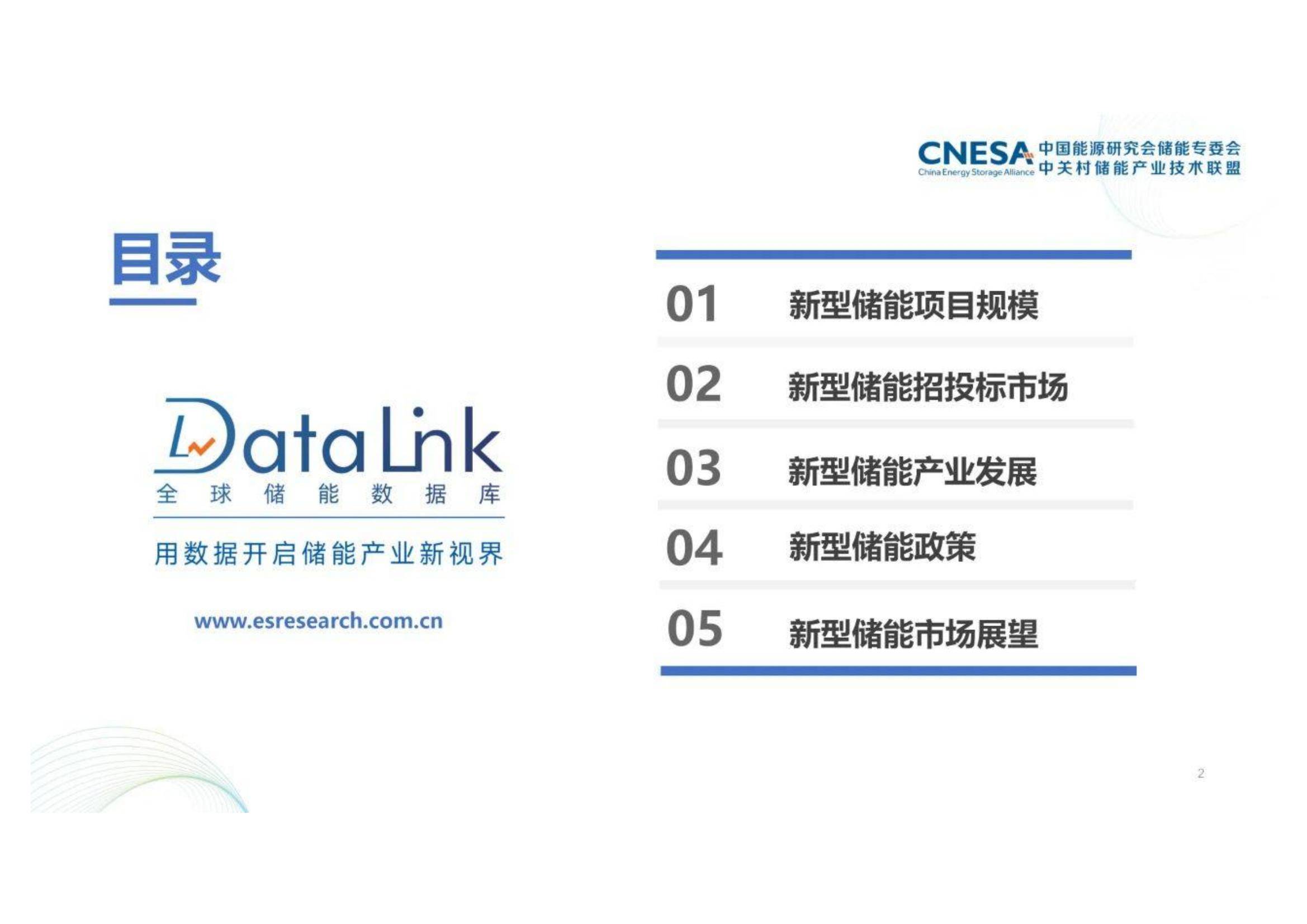 我国新能源专利数占全球四成以上 新型储能规模世界第一