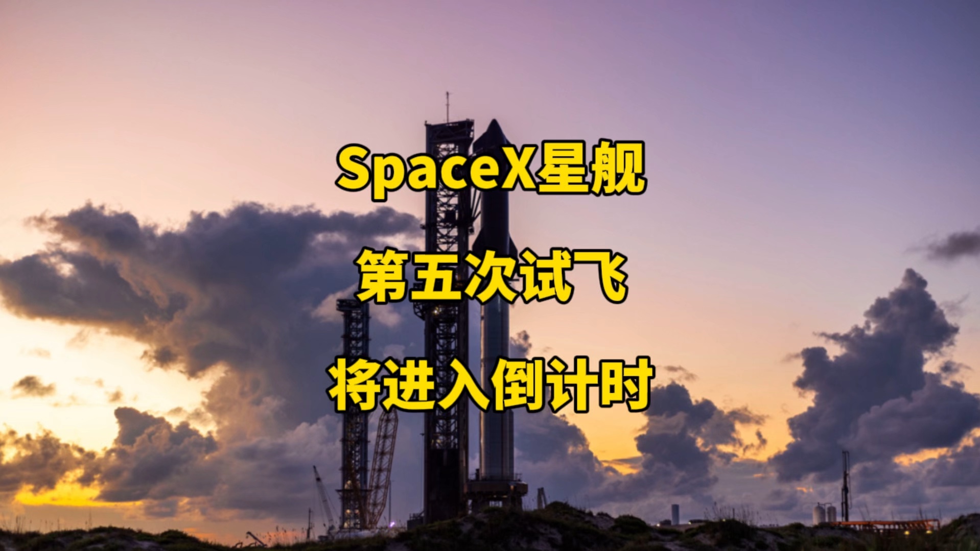 倒计时40秒时取消！美“星舰”第10次试飞连续2天叫停