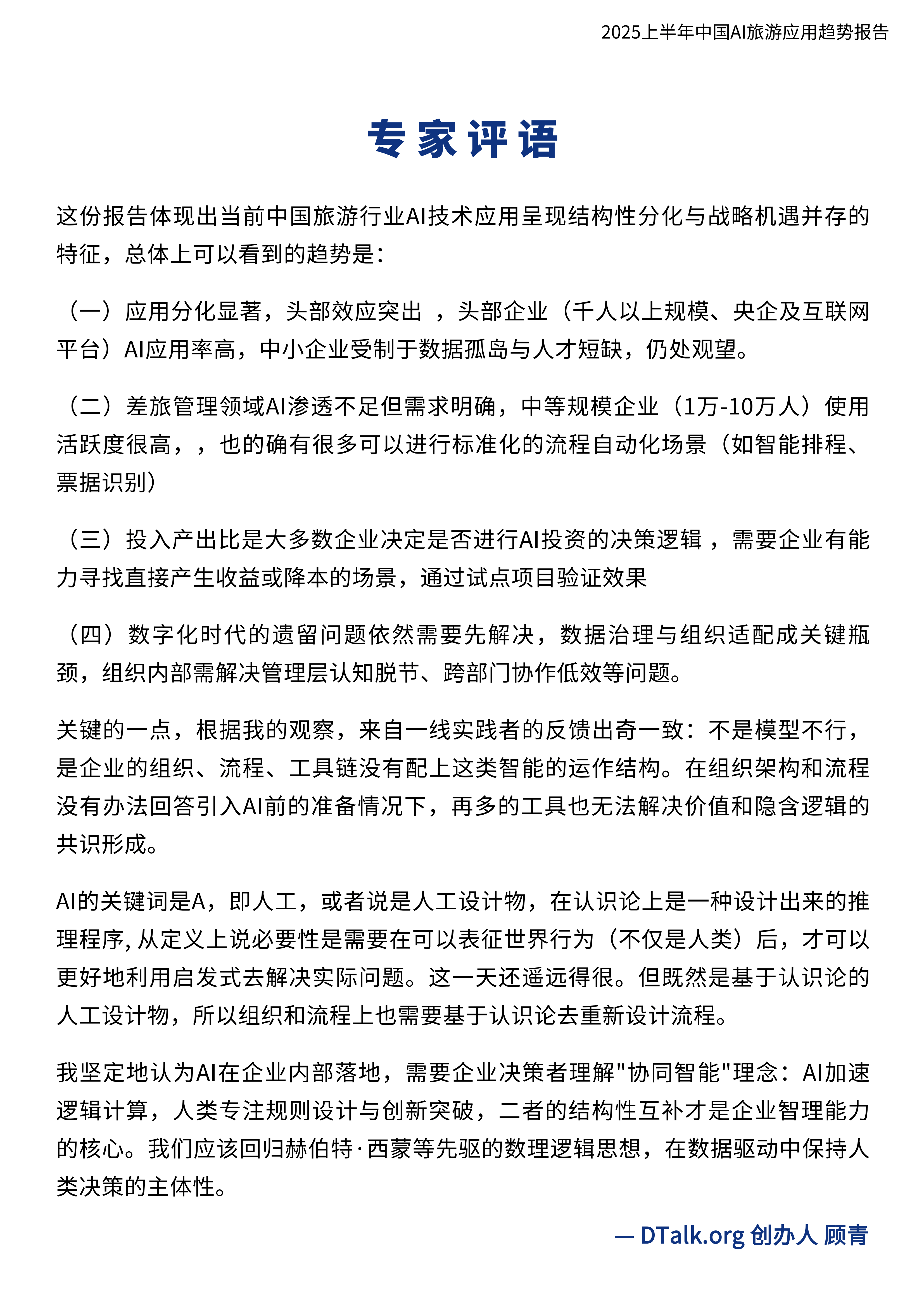 2025中国工业AI行业市场深度调研及竞争格局、未来趋势分析_人保车险,人保服务