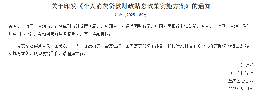 银行积极筹备消费贷“国补”相关业务