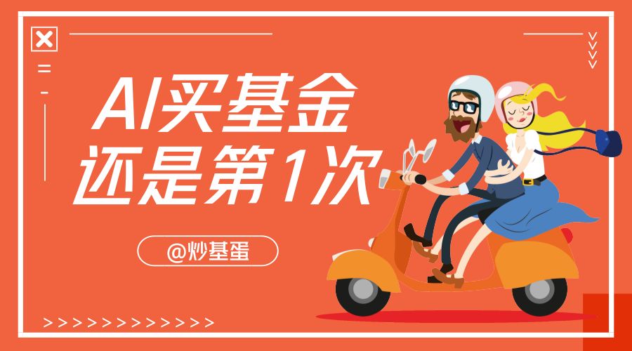AI基金领跑