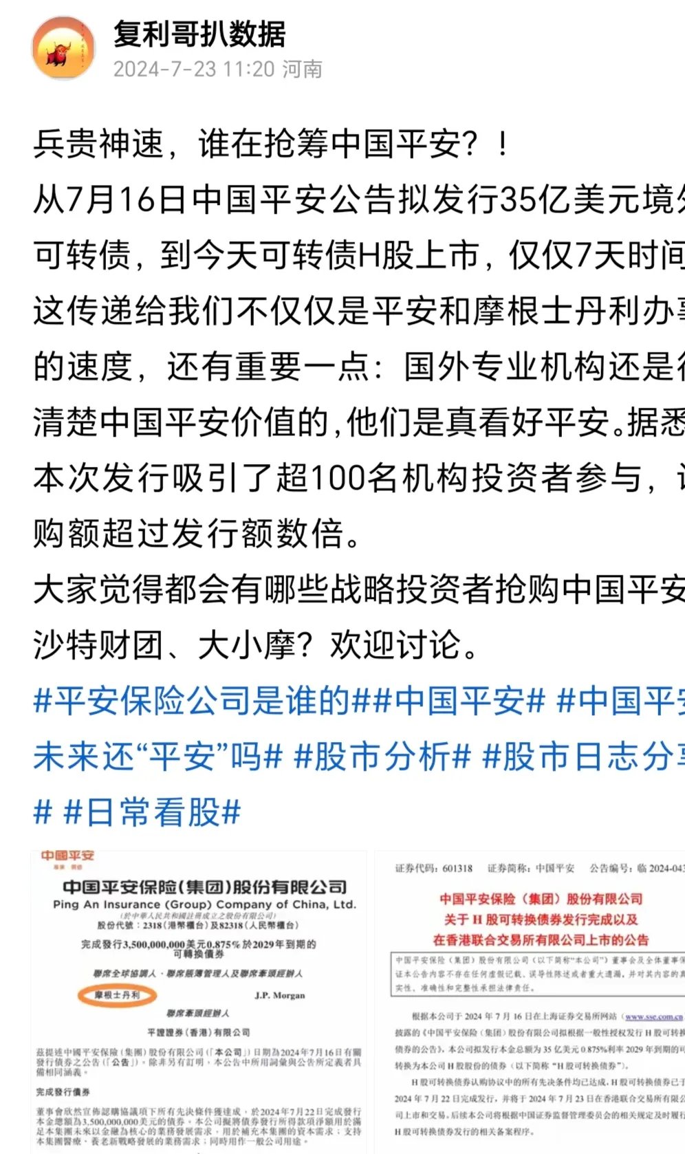 中国平安2025年上半年归母营运利润稳健增长，寿险及健康险新业务价值强劲增长39.8% 中期现金分红提升至每股0.95元