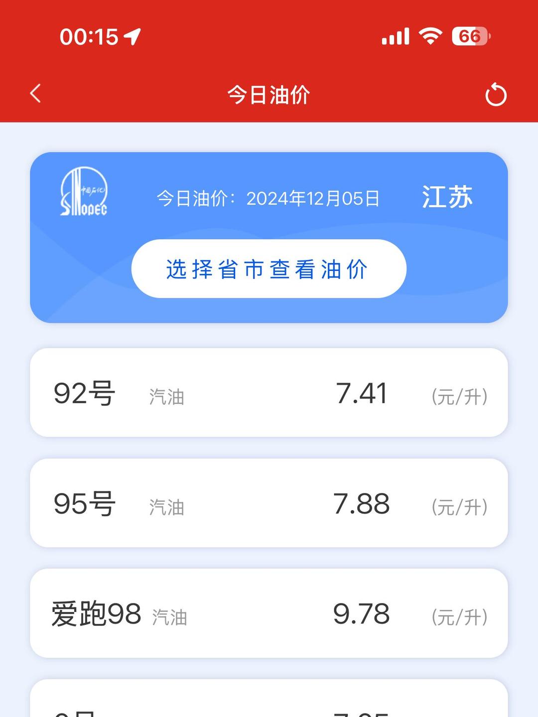 油价年内第七降，加满一箱少花7元
