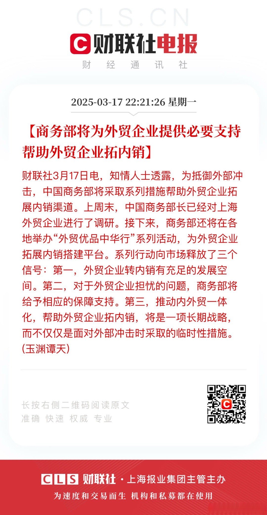 商务部：将与更多上合组织成员国升级投资贸易协定