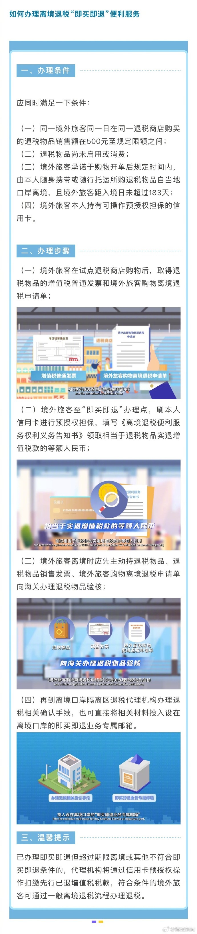 重庆扩围离境退税商店至208家 新设3个“即买即退”集中退付点