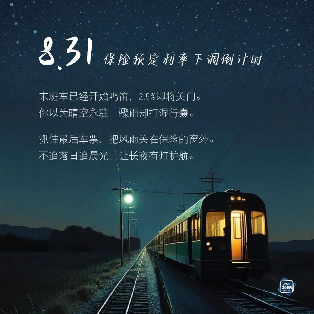 人身险预定利率下调倒计时 险企加快新老产品切换