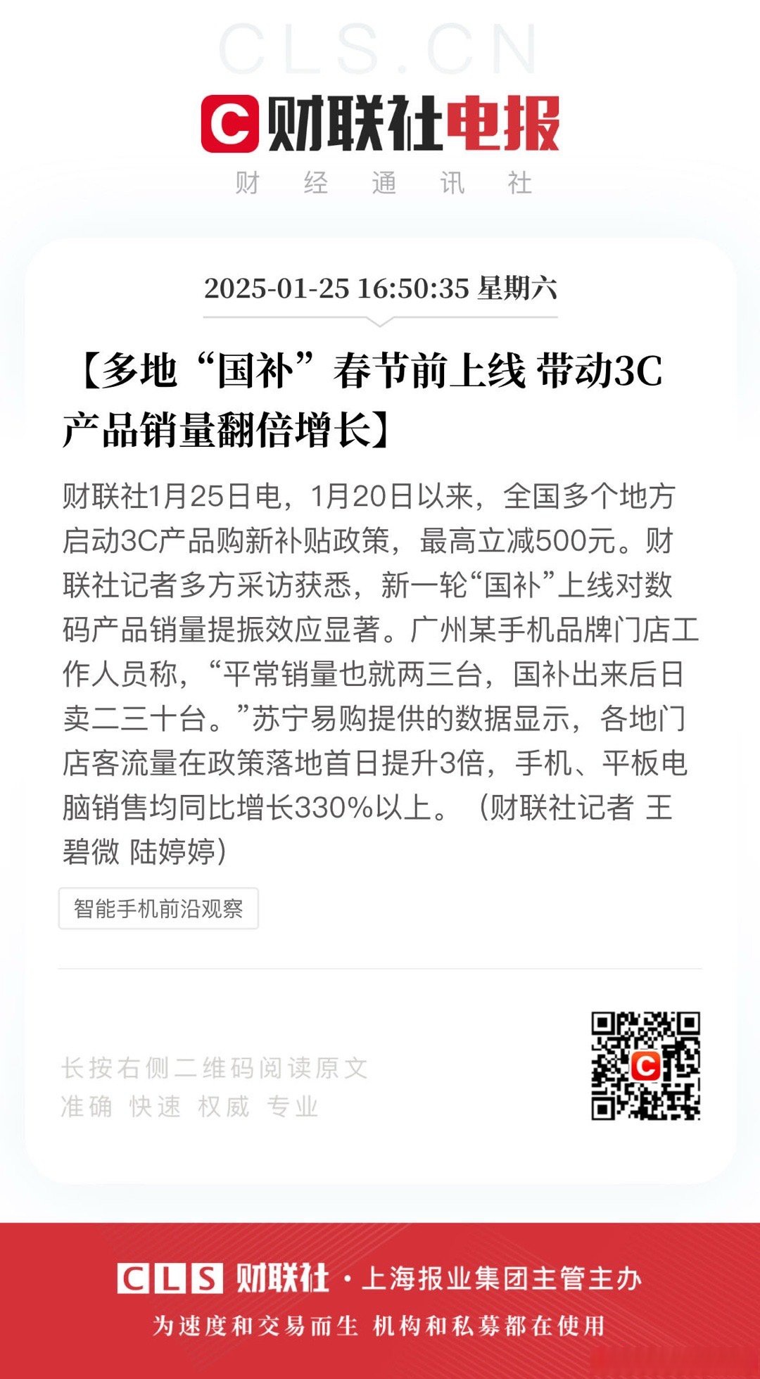 “金融国补”倒计时！多家银行抢先“预热”消费贷产品