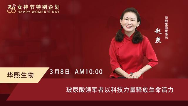 华熙生物二季度利润回血，赵燕的“药方”见效了？