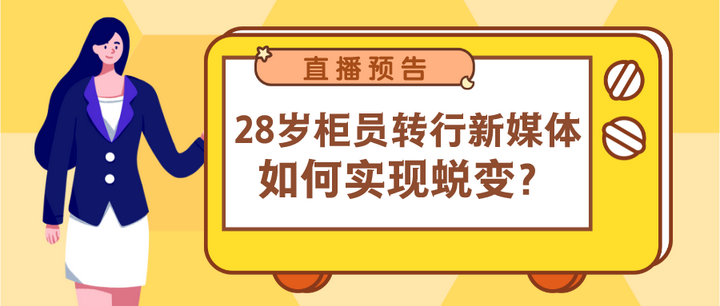 直播间找0ffer 如何实现人岗“真实”匹配