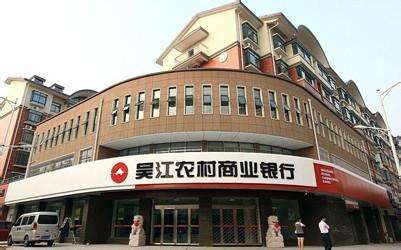 苏农银行：上半年实现归母净利润11.78亿元，同比增长5.23%