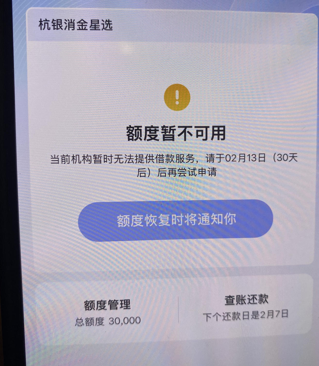 杭银消金上半年总资产629.81亿元 实现净利润4.85亿元