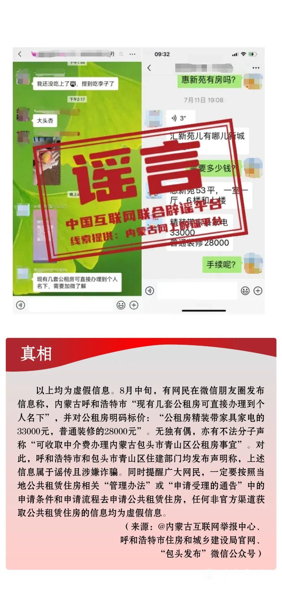 公安机关公布涉警情、公共政策等领域网络谣言8起典型案例