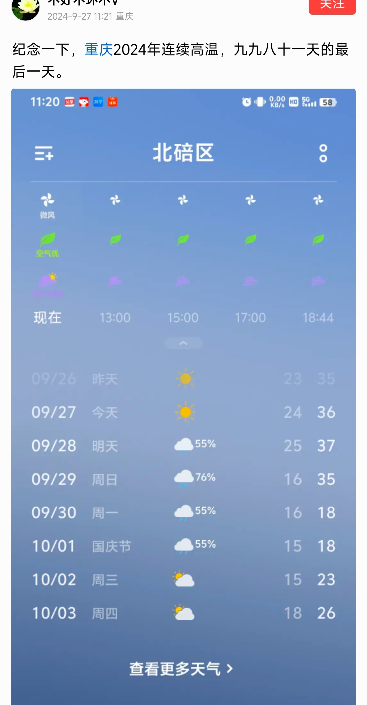 “秋老虎”来袭 重庆发布高温红色预警