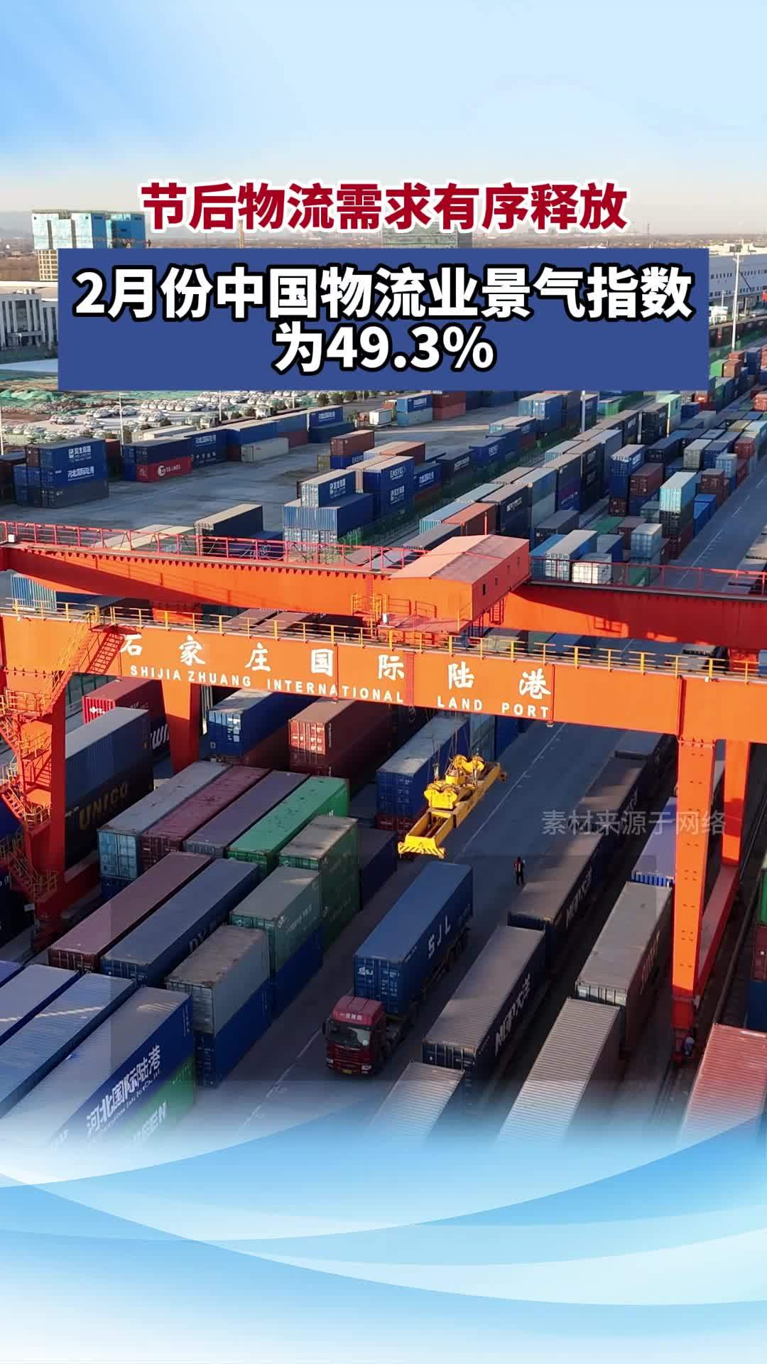 今年前7个月中国物流业总收入同比增长4.9%