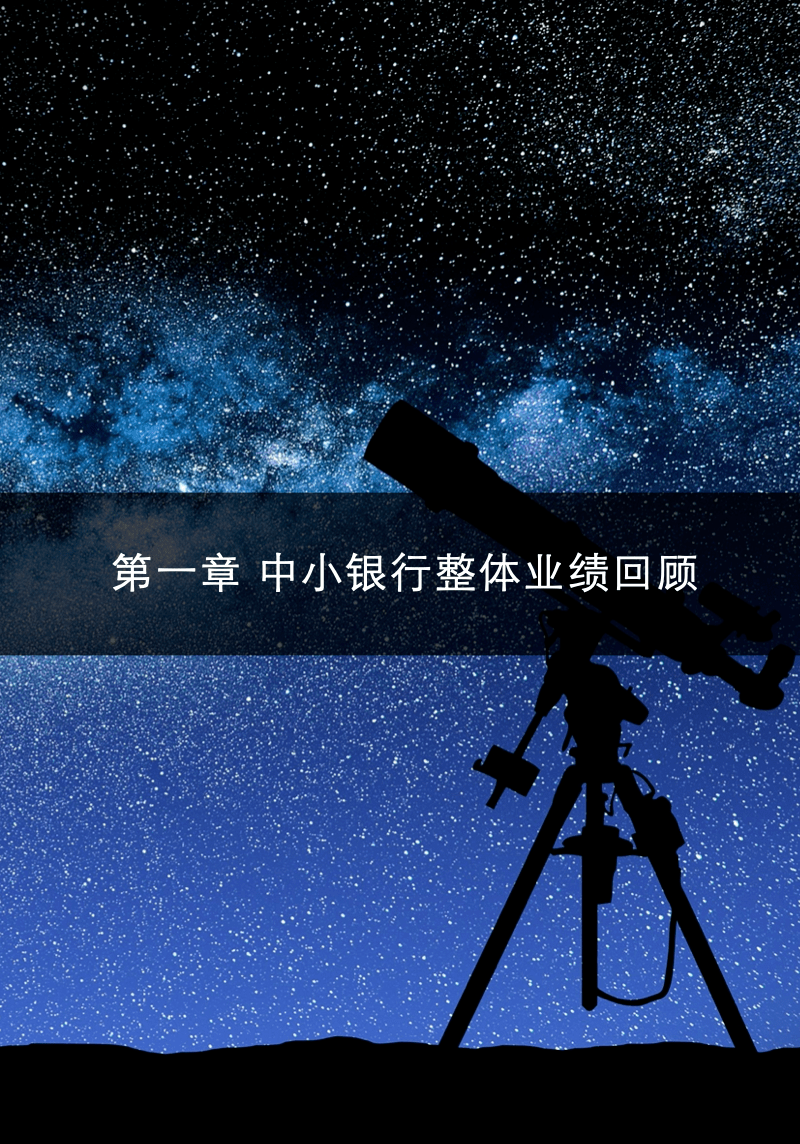 加码定向募股 地方中小银行外源性“补血”提速