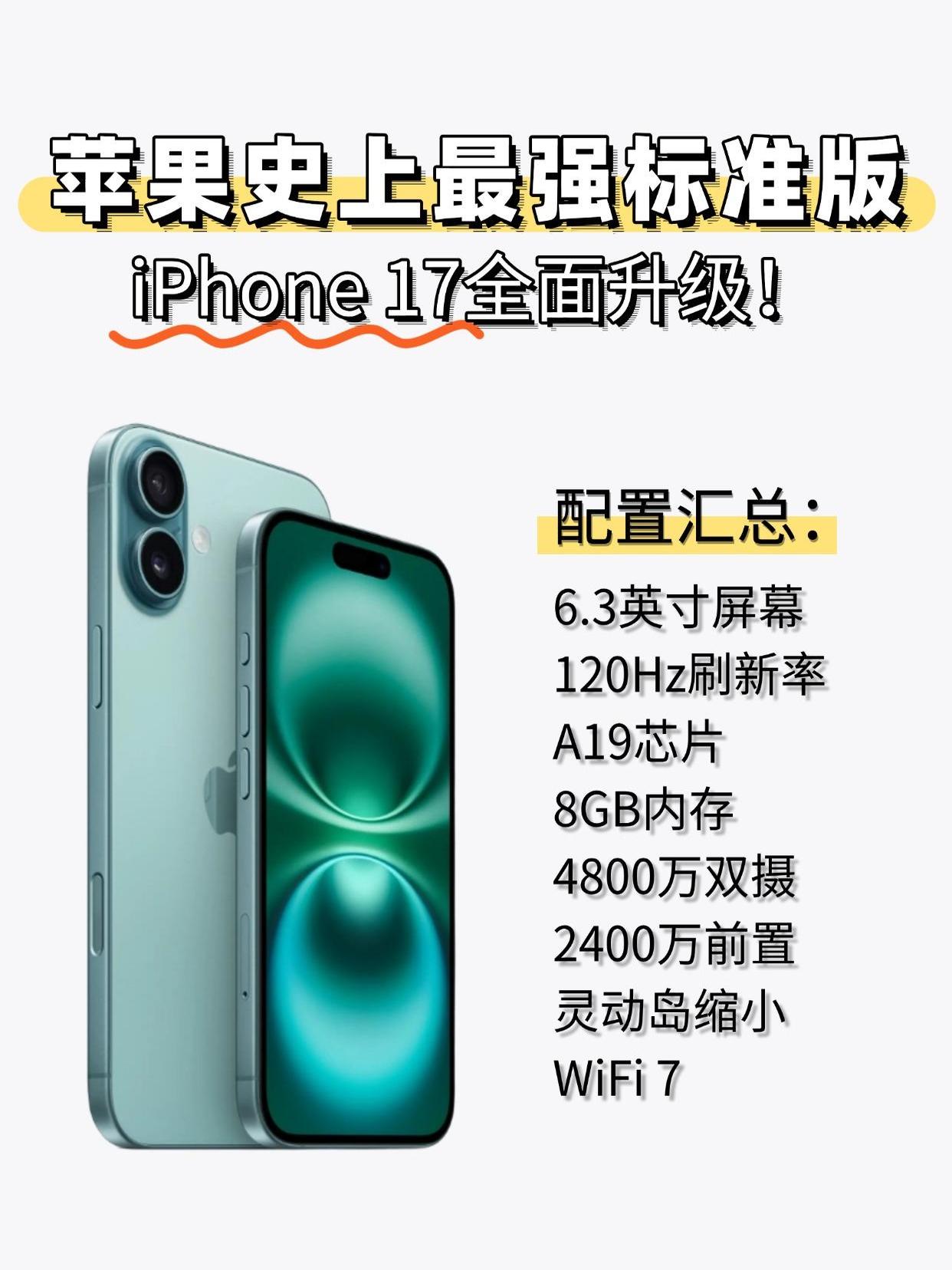 iPhone 17要来了！苹果官宣秋季发布会定档9月10日凌晨1点
