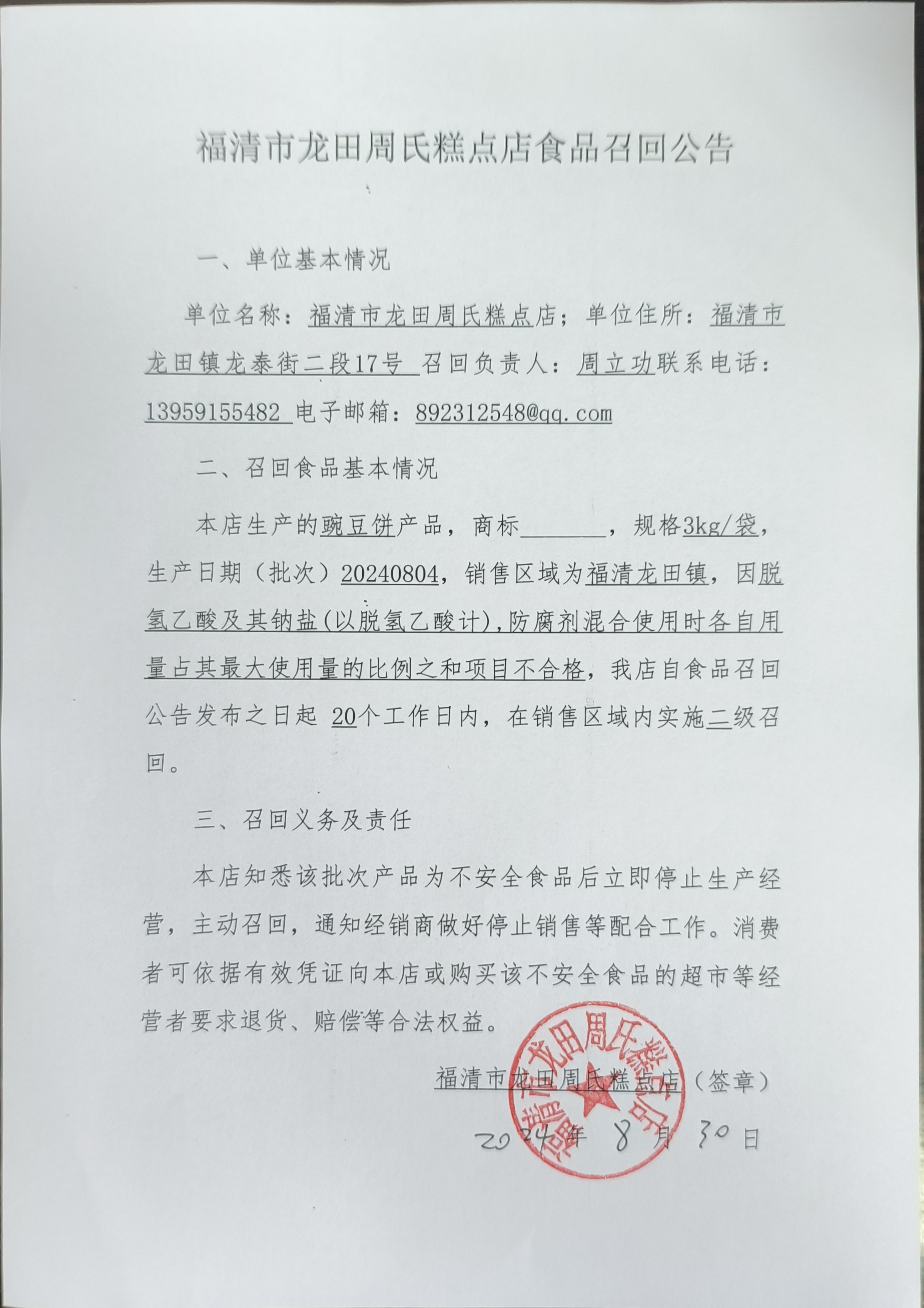 市场监管总局发布最新召回通告 涉及这些品牌