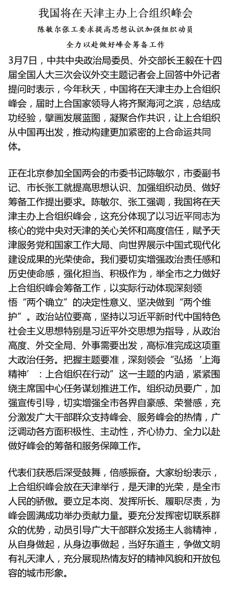 （上合天津峰会）天津持续深化与上合组织国家的职教合作