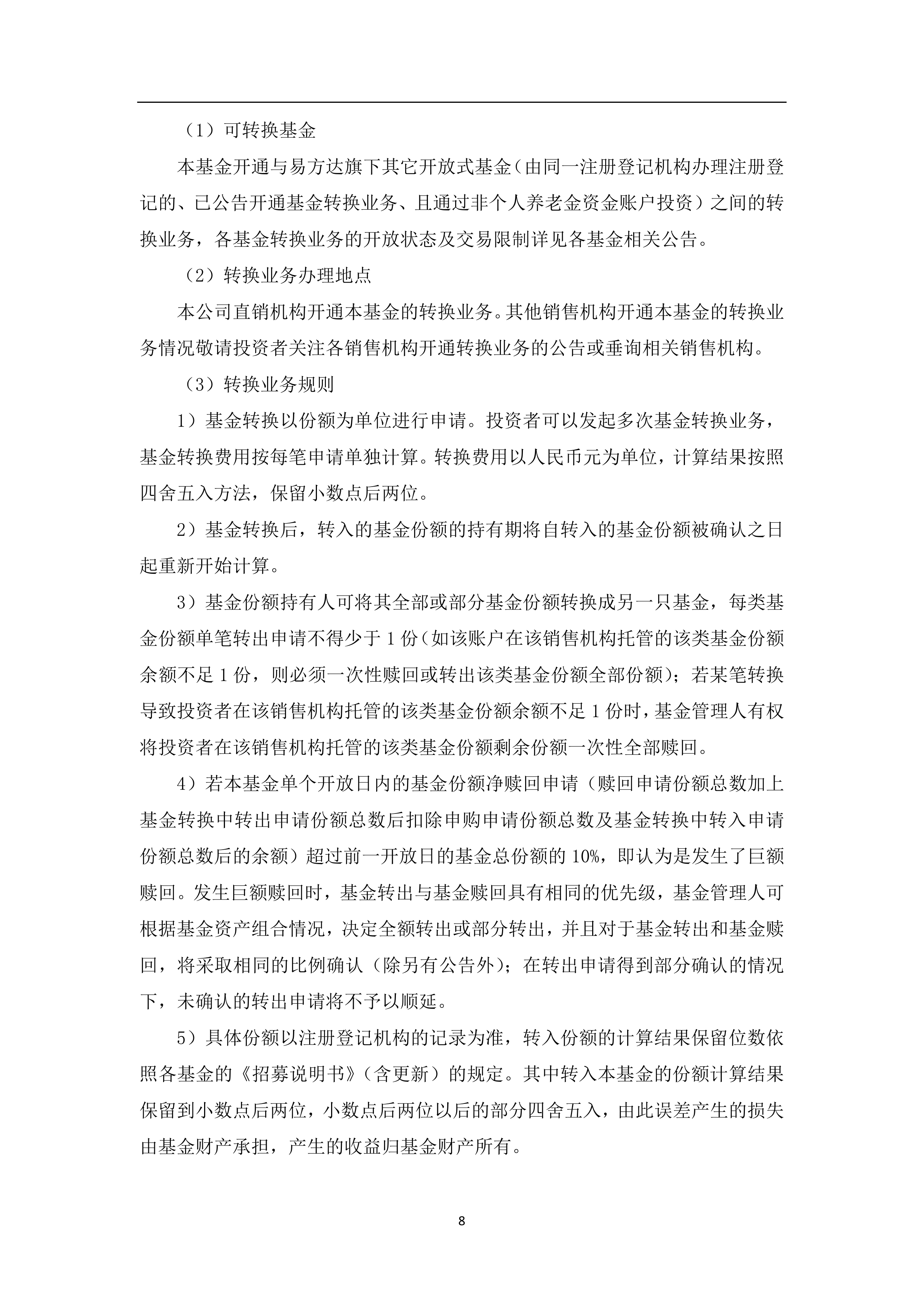 绩优基金产品批量被实施限制申购措施 易方达、富国、华安、永赢等产品在列