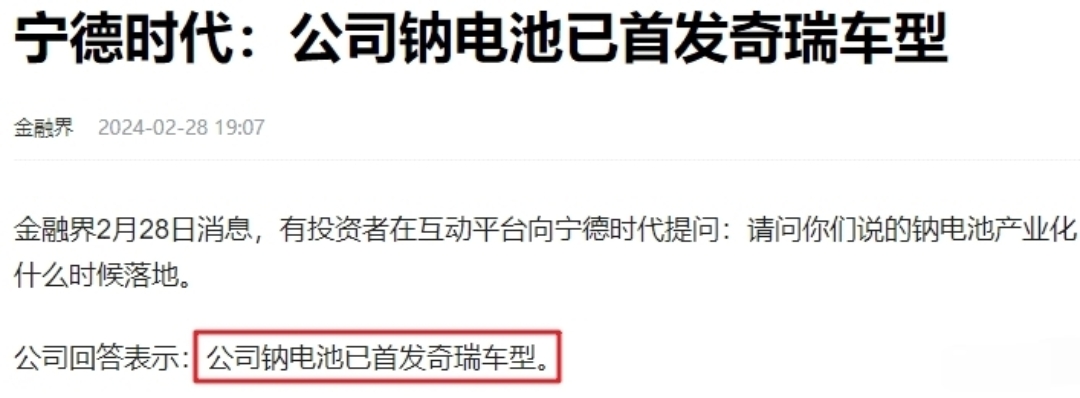 钠电池行业现状与发展趋势分析2025_人保有温度,人保护你周全