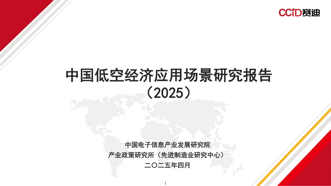 保险有温度,人保财险政银保 _低空经济行业现状与发展趋势分析2025