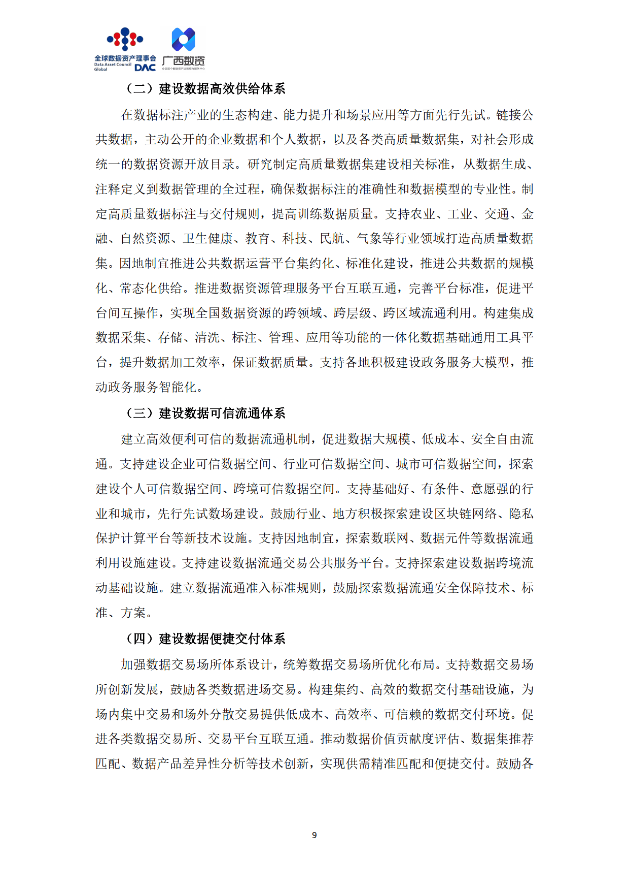人保财险政银保 ,人保有温度_数据资产化3.0时代：2025-2030数据资产挖掘行业如何破局“价值闭环”?
